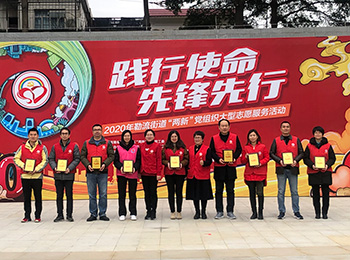 2020勒流街道兩新組織黨建志愿活動(dòng)